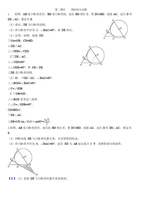 1.2021年广东中考数学压轴题 几何综合问题(PDF版)(1)