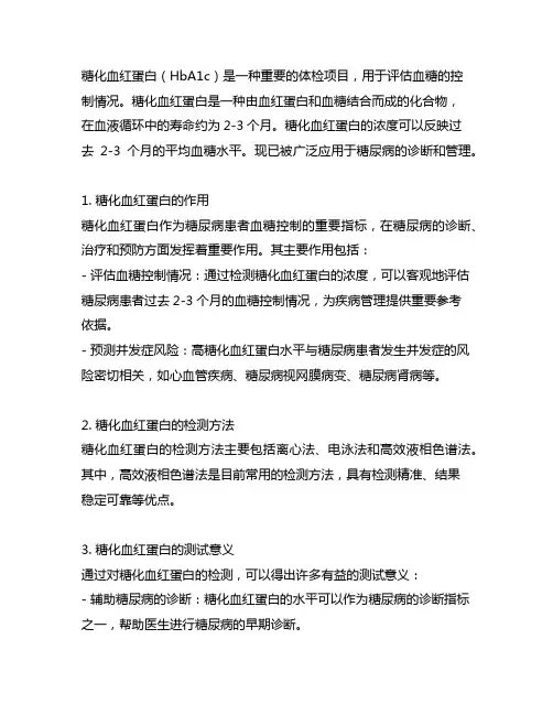 糖化血红蛋白 体检项目 渗透率