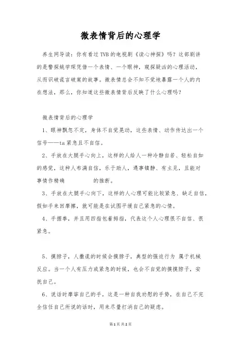 微表情背后的心理学