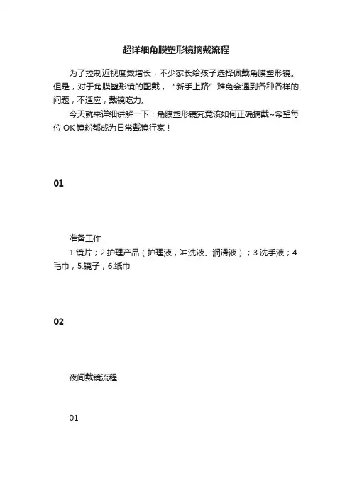 超详细角膜塑形镜摘戴流程