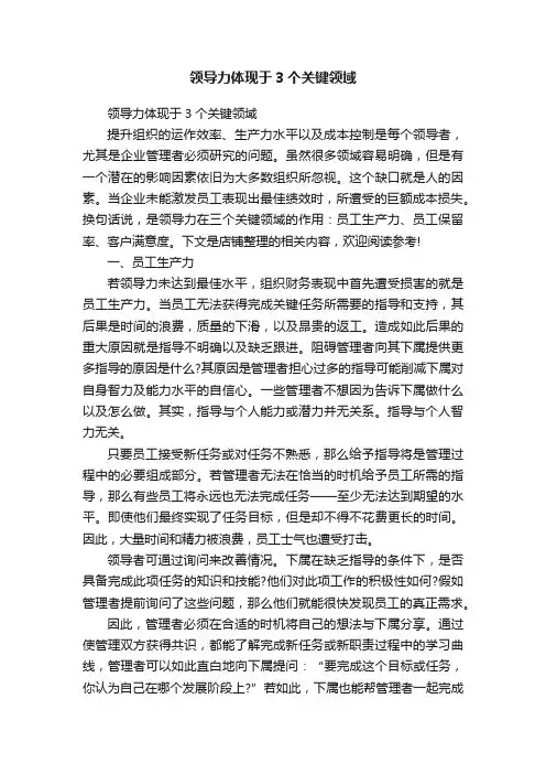 领导力体现于3个关键领域