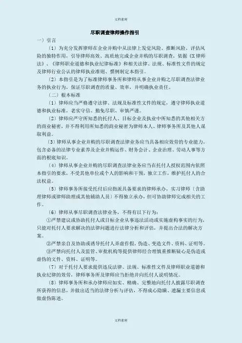 尽职调查律师操作指引