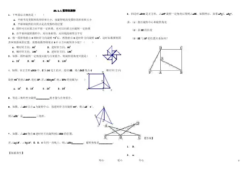 九年级数学上册《图形的旋转》同步练习_人教新课标版