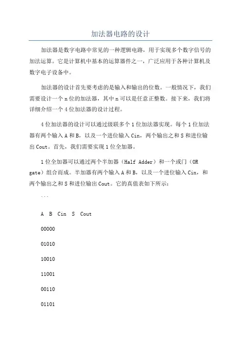 加法器电路的设计