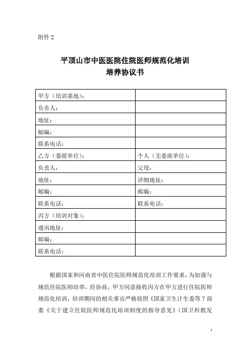 平顶山市中医医院中医住院医师规范化培训委托培养协议书