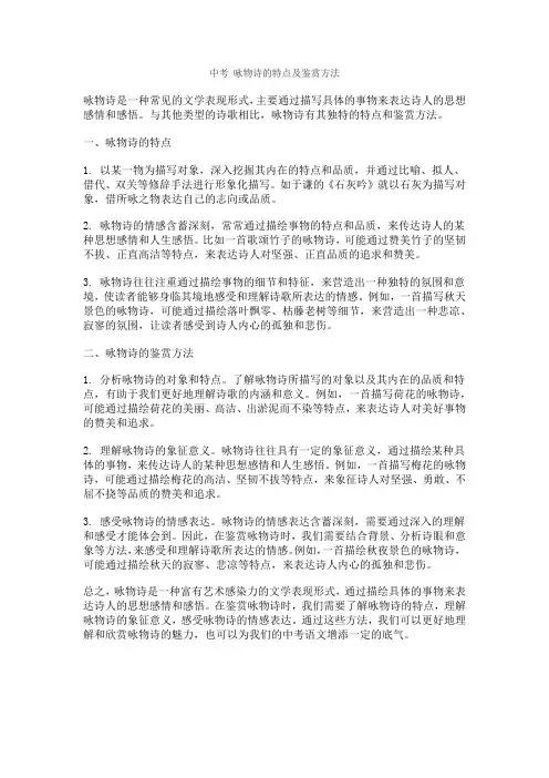 中考 咏物诗的特点及鉴赏方法