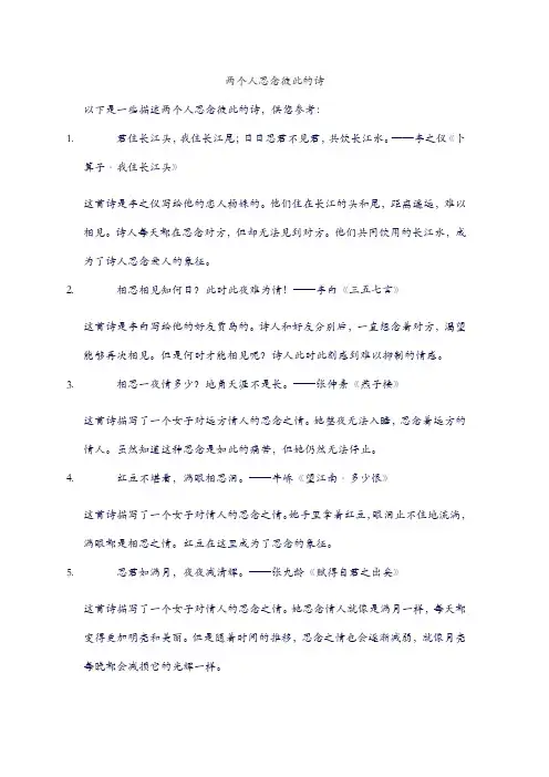 两个人思念彼此的诗