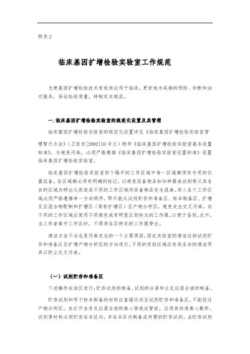 临床基因扩增检验实验室工作规范