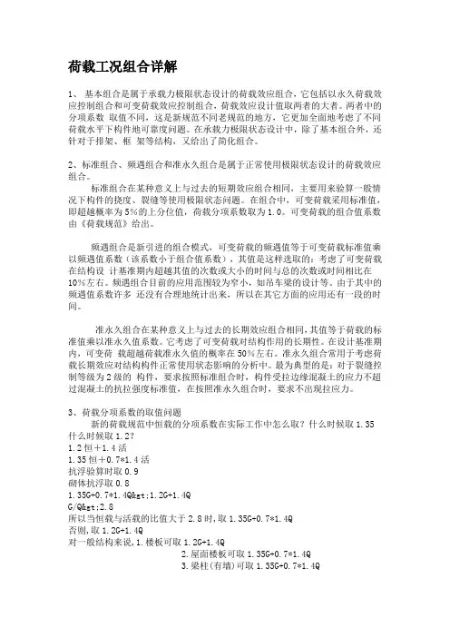 荷载工况组合详解