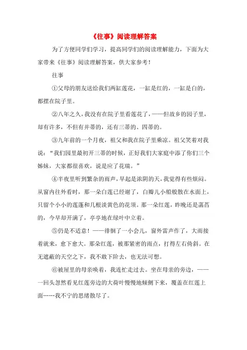 《往事》阅读理解答案