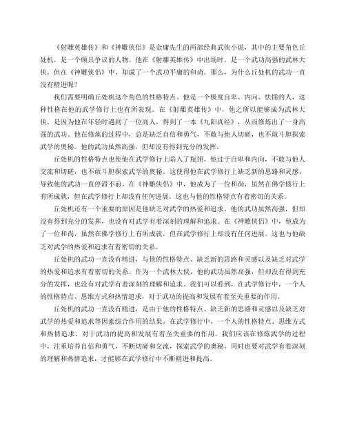 丘处机从射雕出场再到神雕,为什么武功一直都没有精进呢？