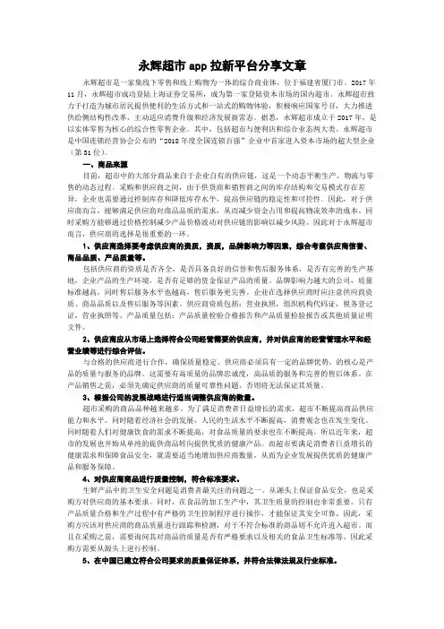 永辉超市app拉新平台分享文章