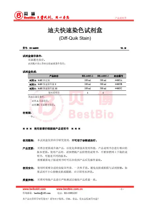 迪夫快速染色的方法