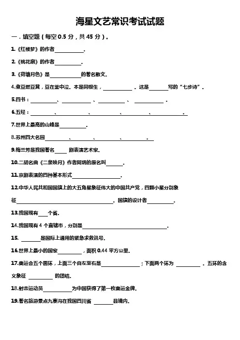 文艺常识试卷