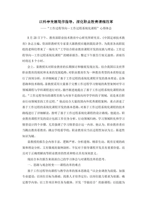 基于工作过程心得体会