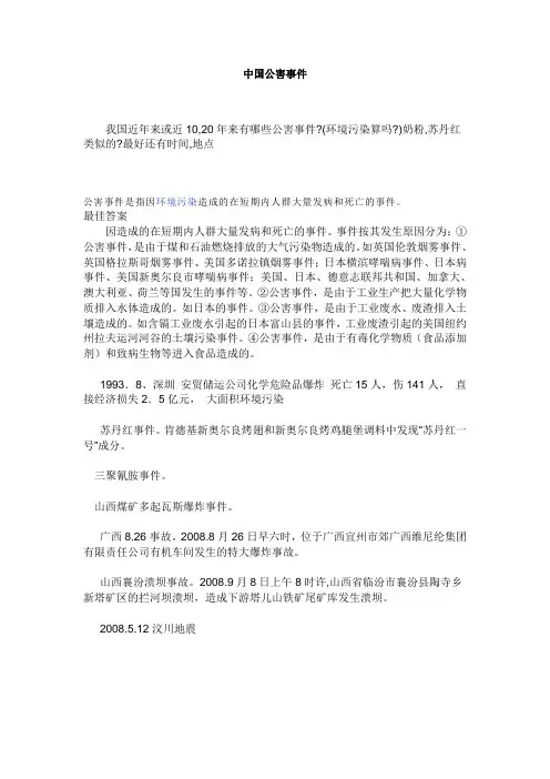中国公害事件
