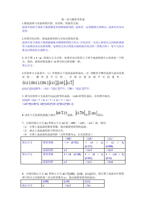 上大材科基复习习题及答案