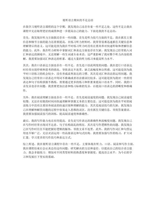 视听语言期末的不足总结