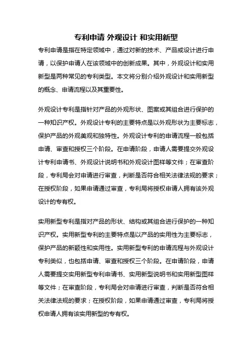 专利申请 外观设计 和实用新型