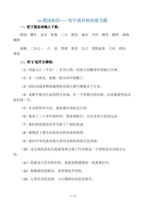 初中语文语法知识——句子成分划分练习题及答案