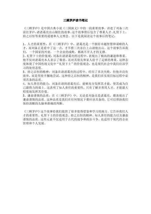 三顾茅庐读书笔记