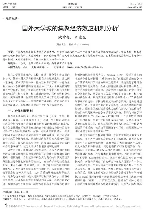 国外大学城的集聚经济效应机制分析