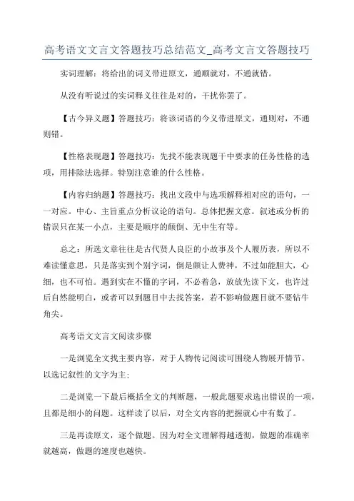 高考语文文言文答题技巧总结范文_高考文言文答题技巧