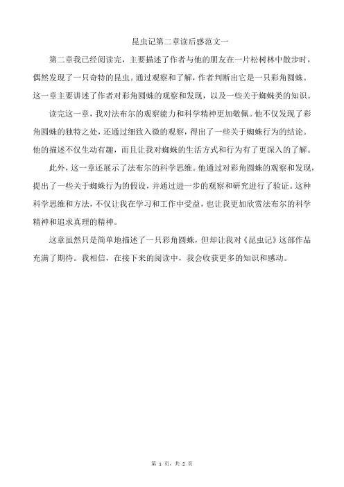 昆虫记第二章读后感范文