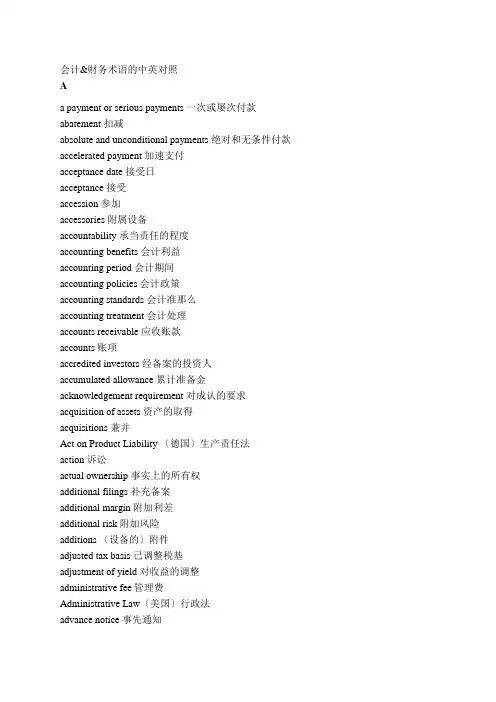 会计财务术语中英文对照