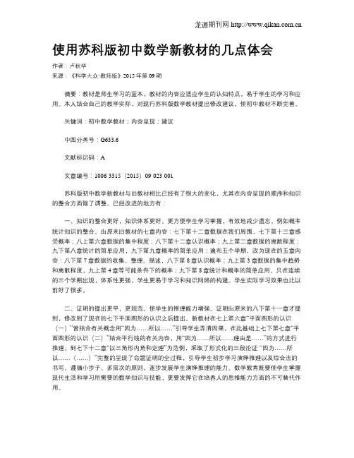 使用苏科版初中数学新教材的几点体会