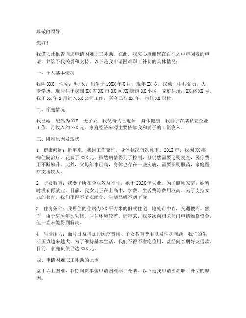 困难职工补助申请报告