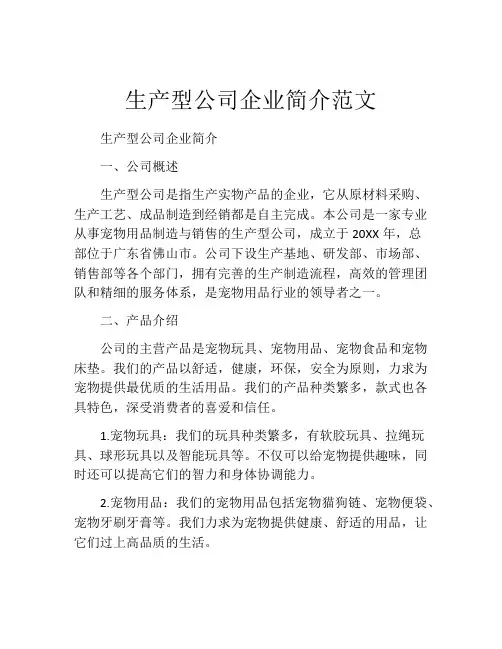生产型公司企业简介范文