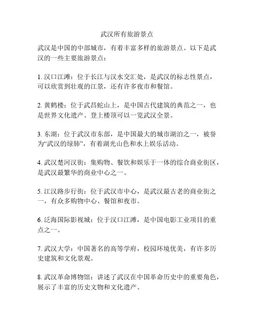 武汉所有旅游景点