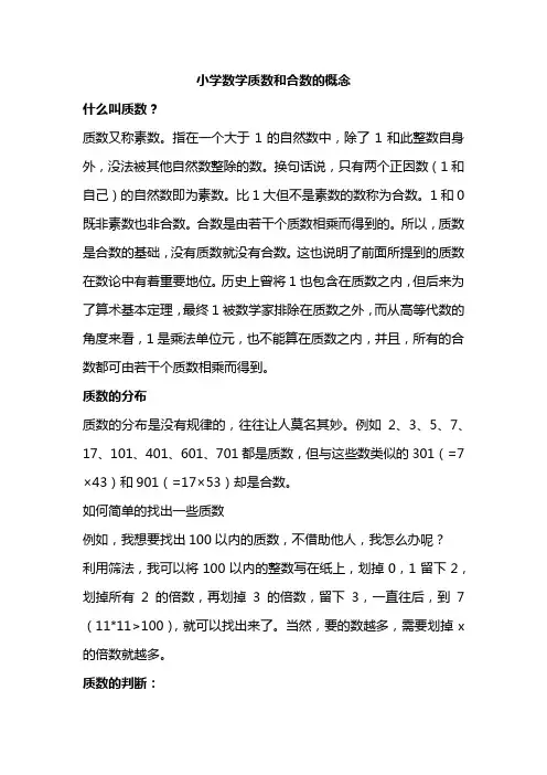 小学数学质数和合数的概念