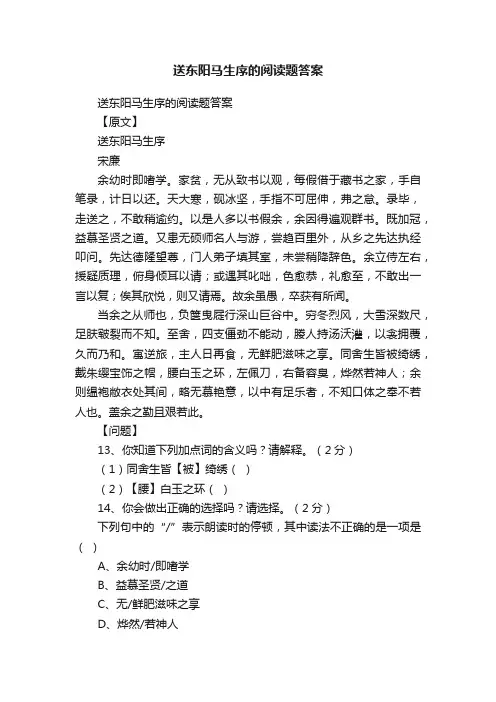 送东阳马生序的阅读题答案