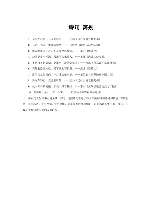 诗句 离别