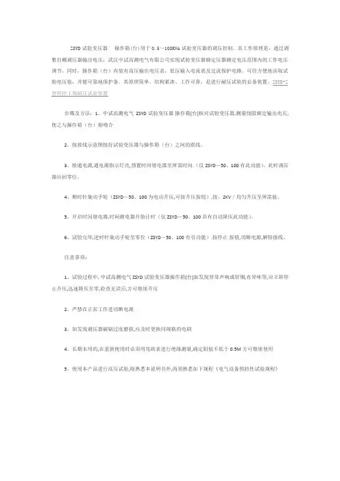 试验变压器操作箱在耐压试验中的作用