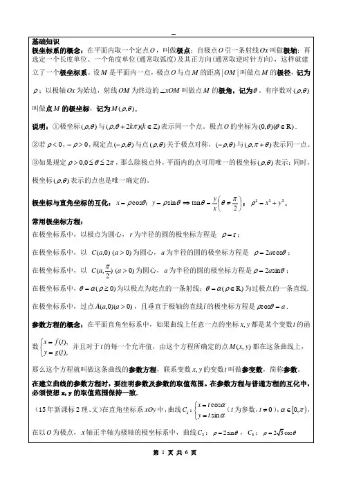 高中数学坐标系与参数方程学案