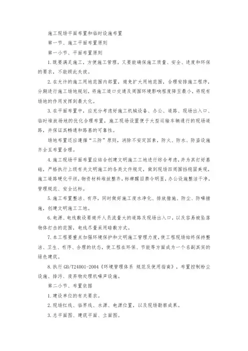 施工现场平面布置和临时设施布置