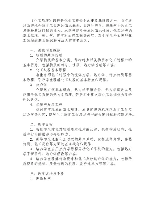 化工原理 课程简介