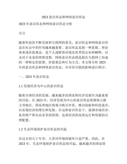 2023意识形态和网络意识形态
