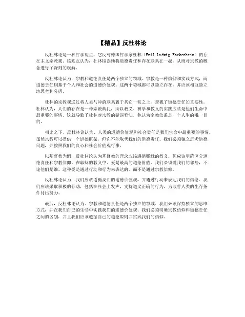 【精品】反杜林论