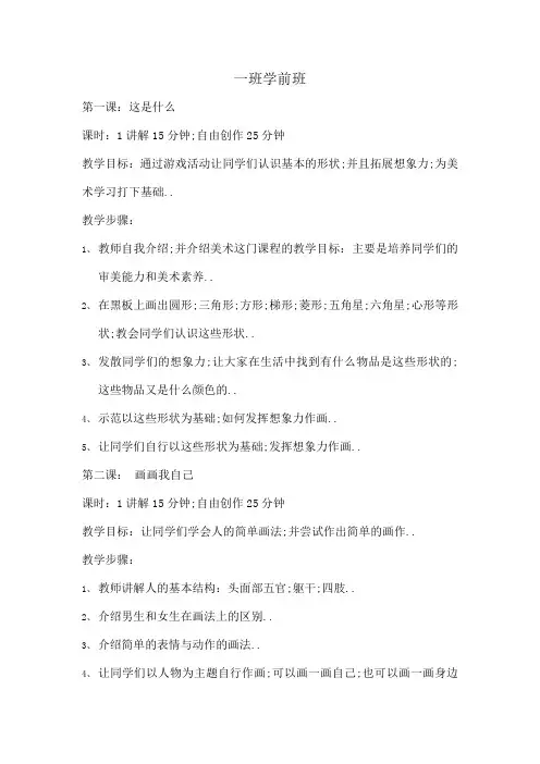 小学支教美术教案
