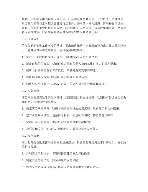 啥是备勤工作制度