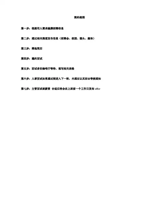 人事管理流程