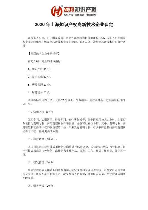 2020年上海知识产权高新技术企业认定