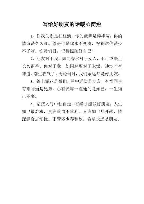 写给好朋友的话暖心简短