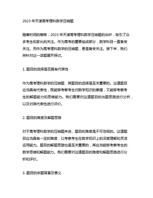 2023年天津高考理科数学压轴题