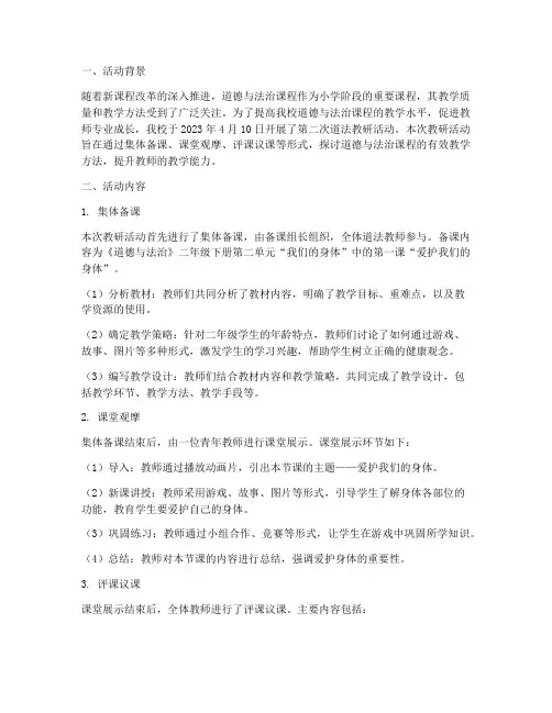 道法教研活动记录二下