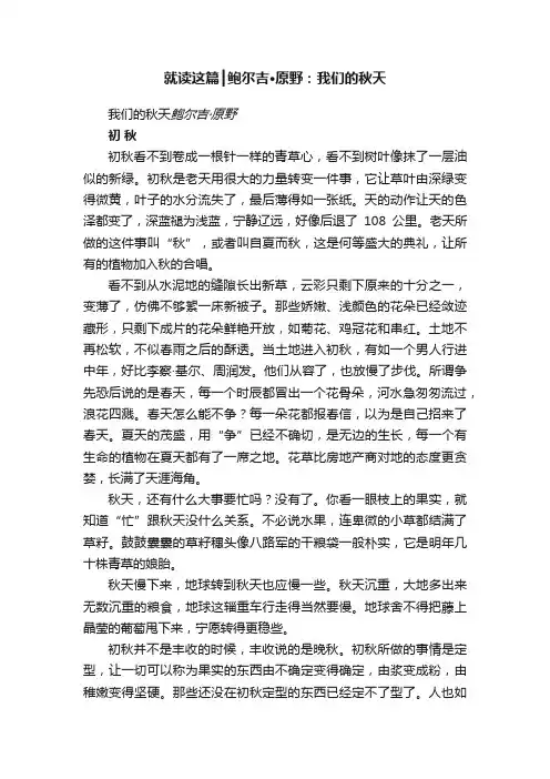 就读这篇┃鲍尔吉·原野：我们的秋天